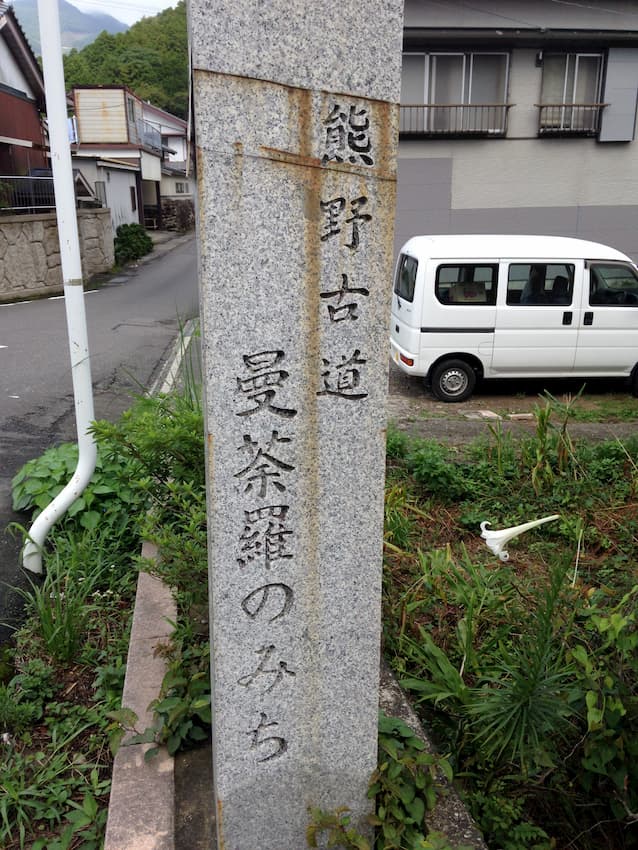 熊野古道1