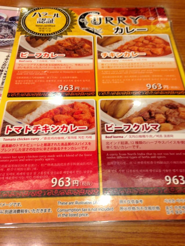 ハラルメニュー
