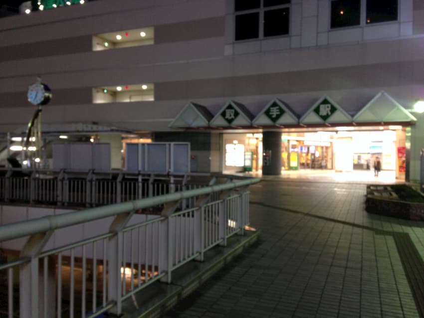 取手駅