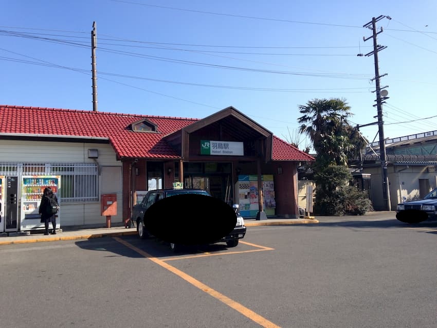 羽鳥駅