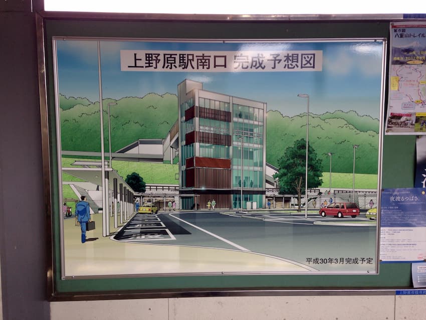 上野原駅