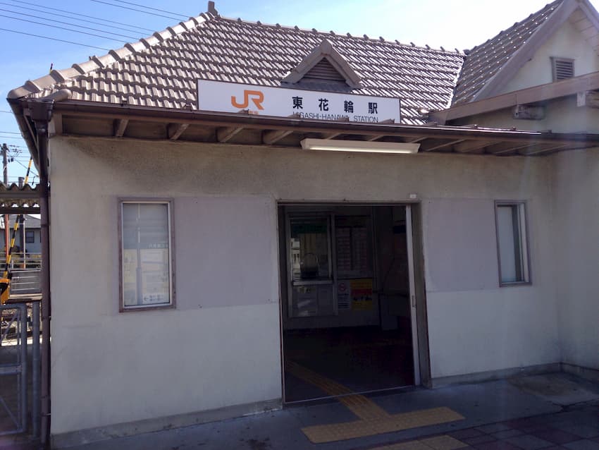 東花輪駅