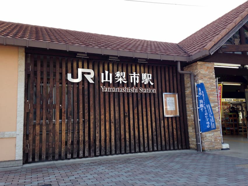 山梨市駅
