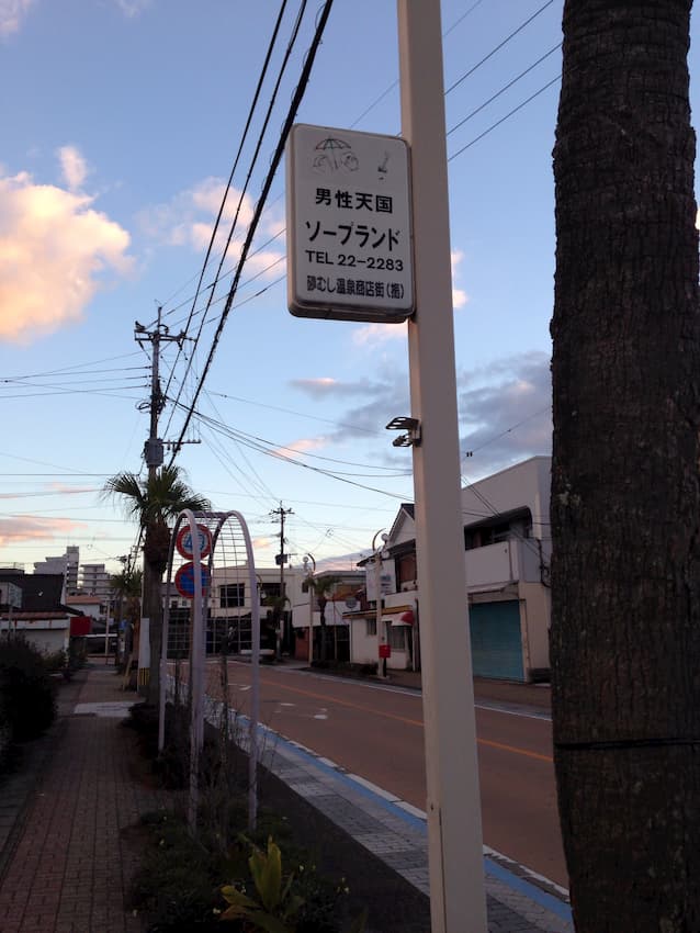 砂むし温泉商店街