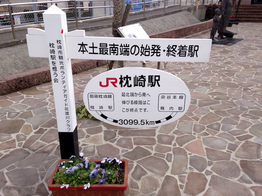 枕崎駅
