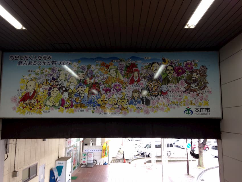 本庄駅