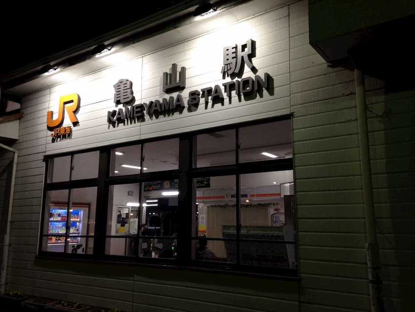 亀山駅