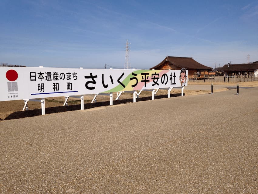 さいくう平安の杜