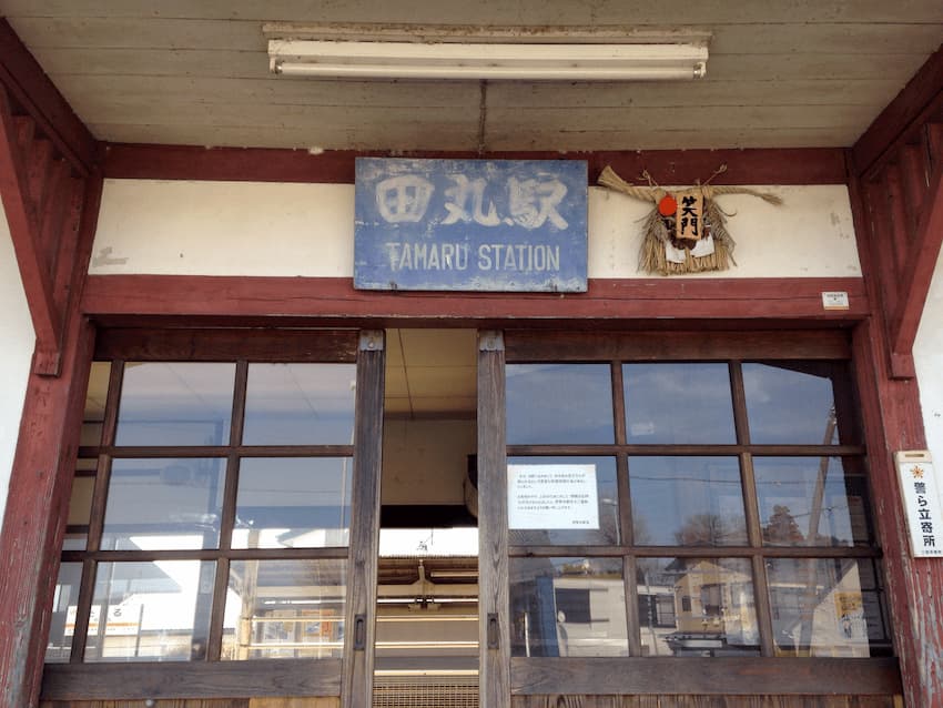 田丸駅