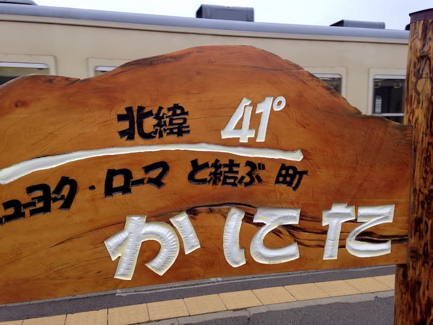 蟹田駅