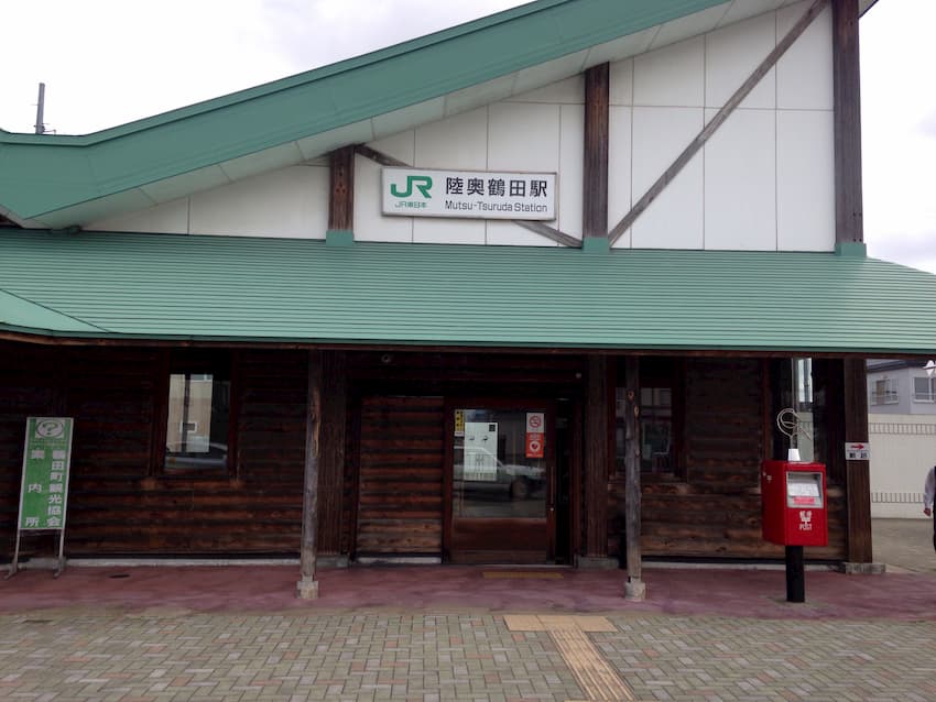 陸奥鶴田駅