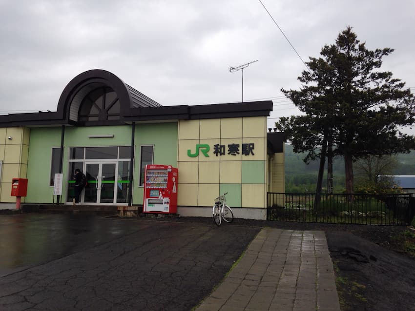 和寒駅