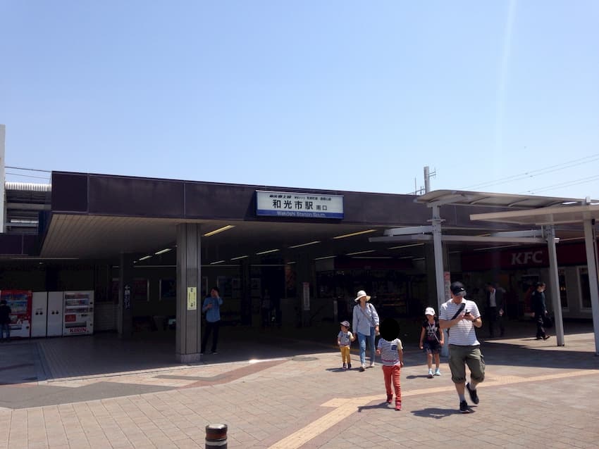 和光市駅