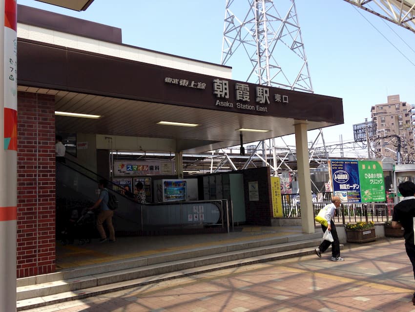 朝霞駅