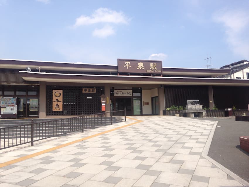 平泉駅