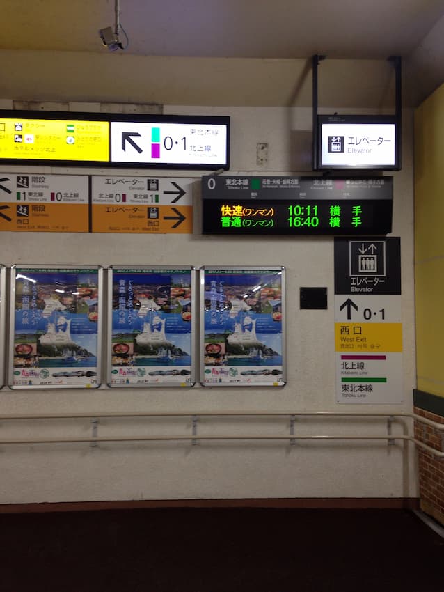 北上駅
