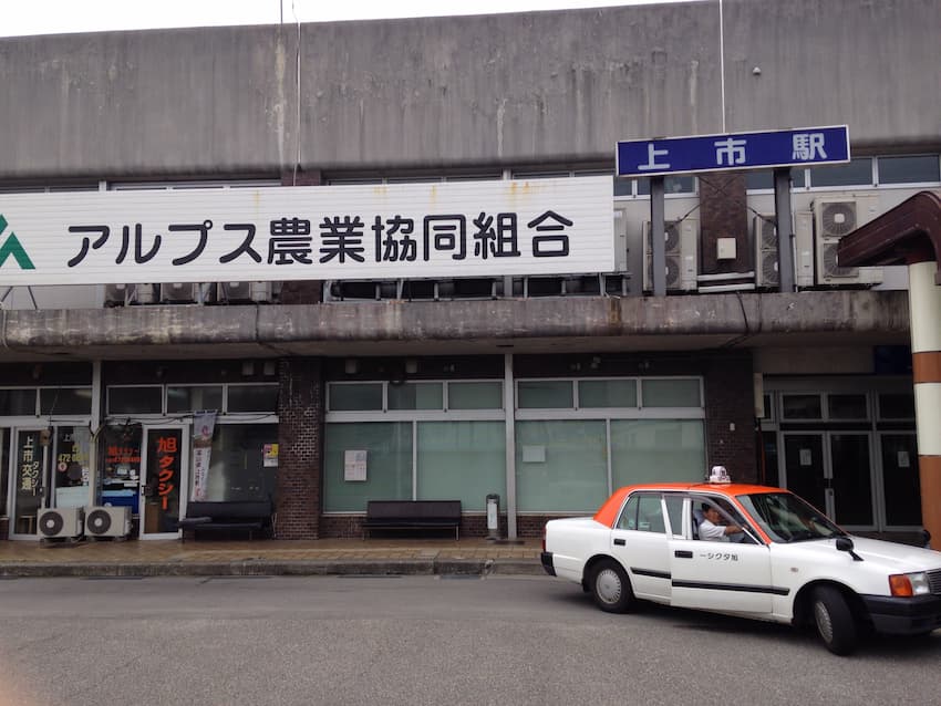 上市駅