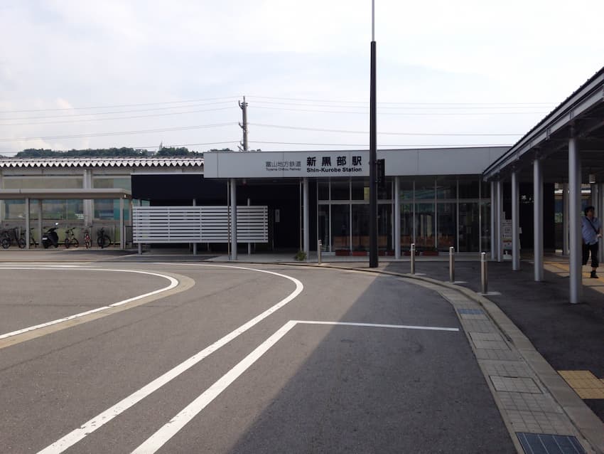 新黒部駅