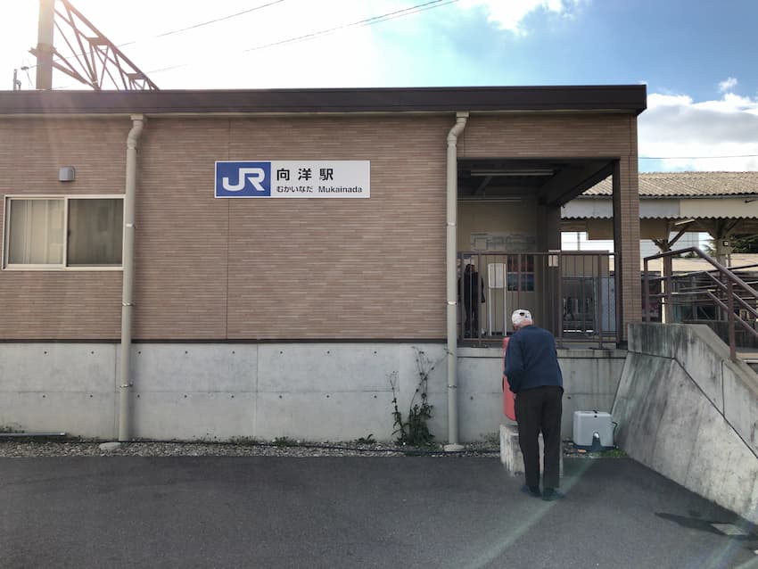 向洋駅