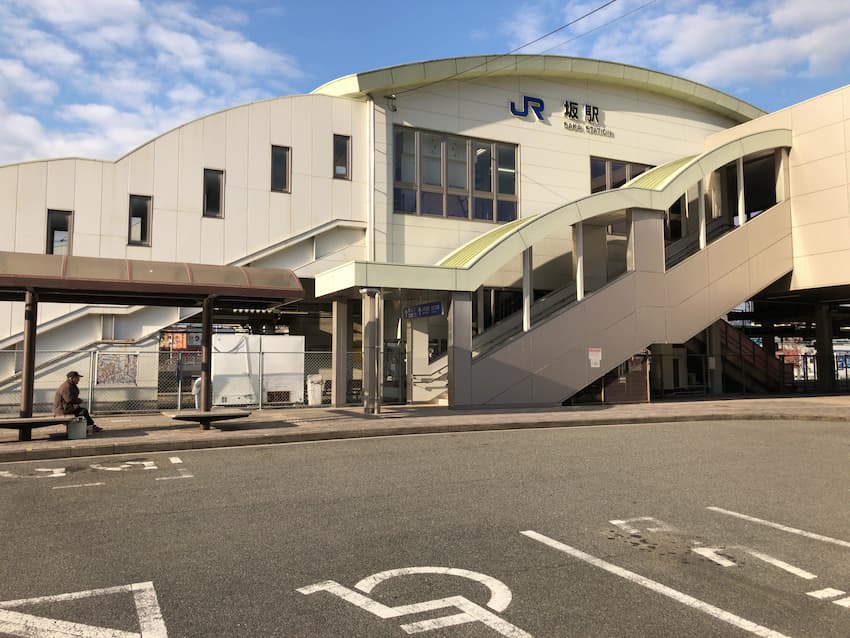 坂駅
