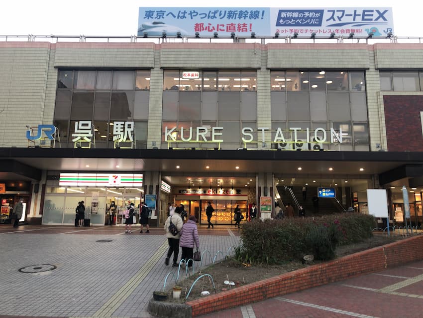 呉駅