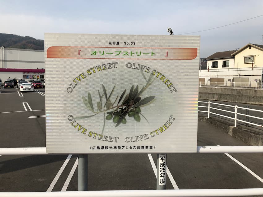 オリーブストリート