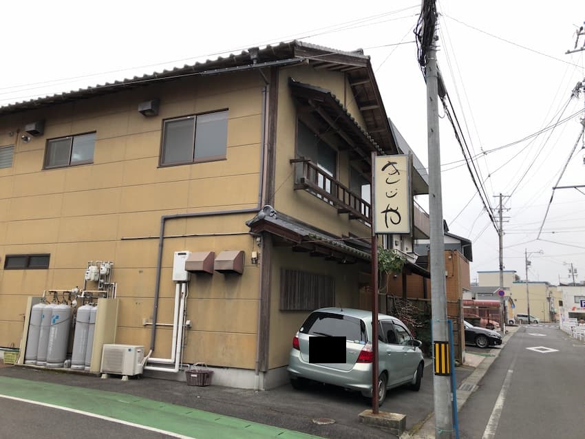 きじや