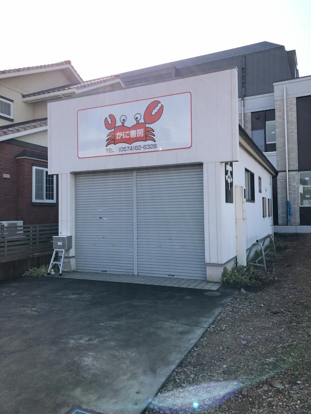 街並み