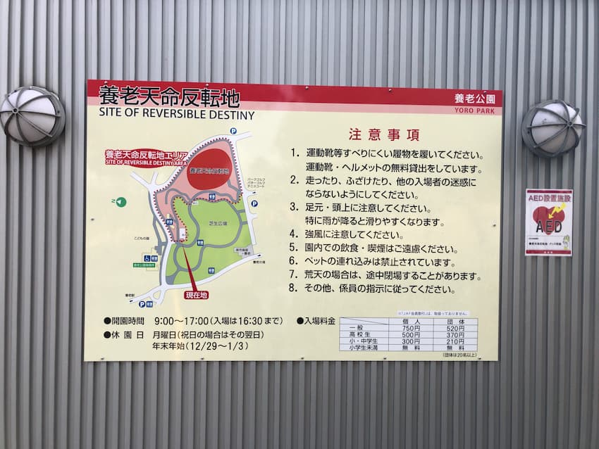 養老天命反転地