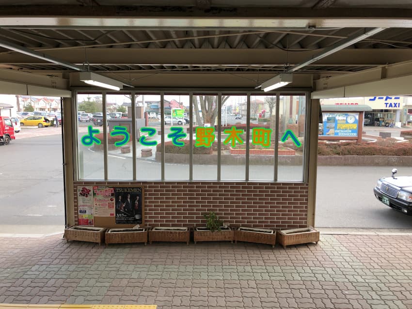 野木駅