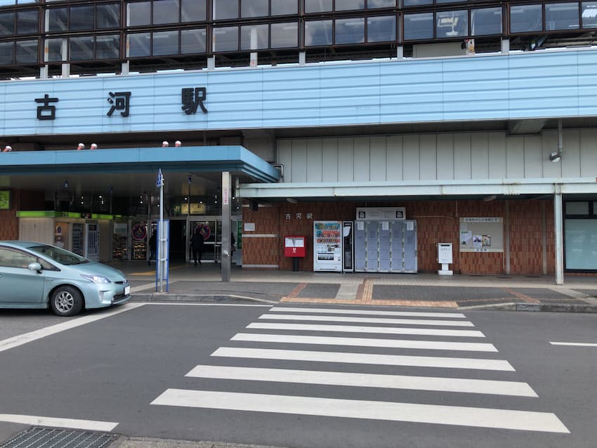 古河駅