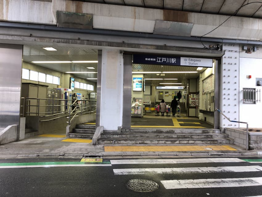 江戸川駅