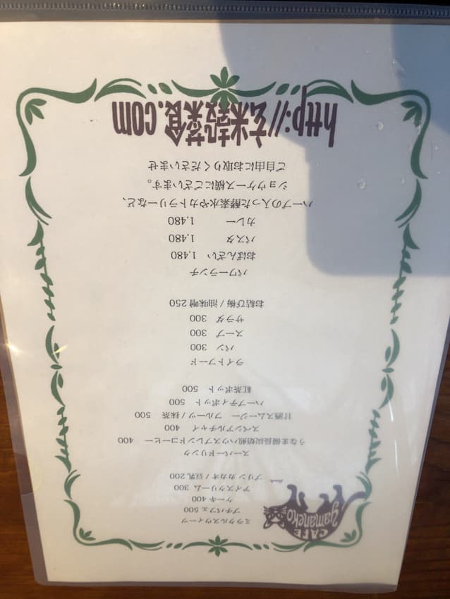 メニュー