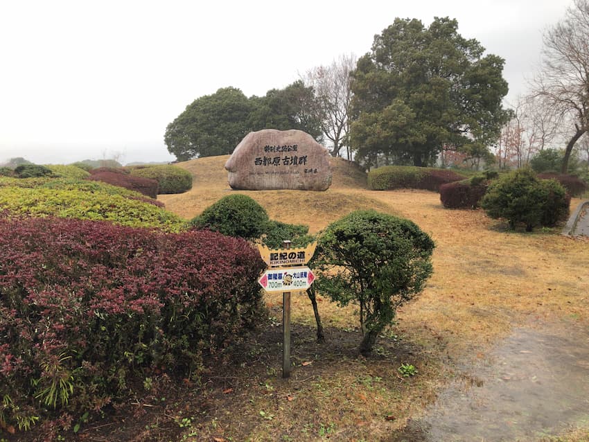 西都原古墳群