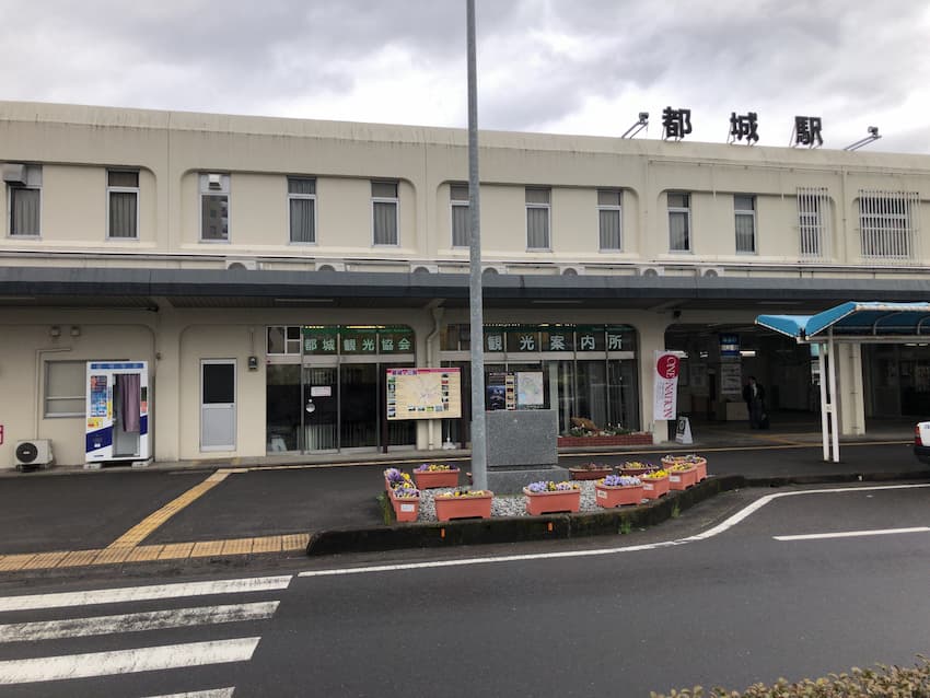 都城駅