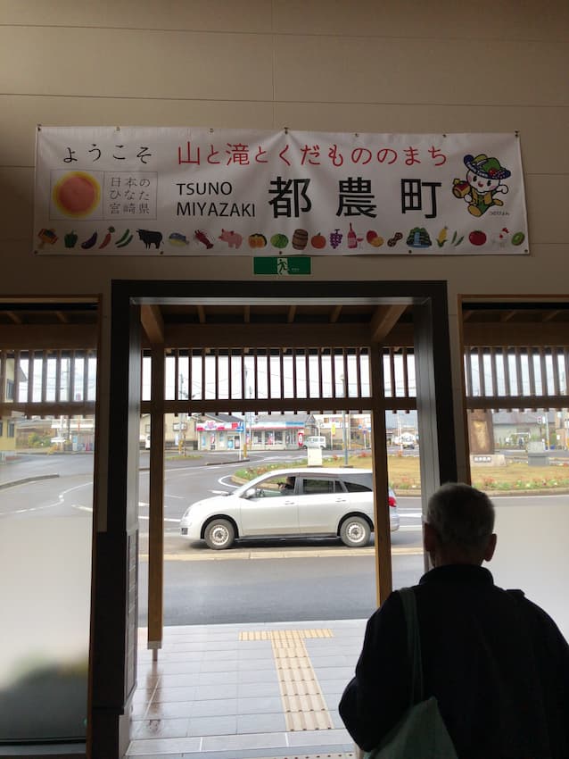 都農駅