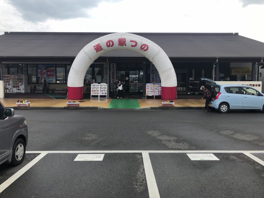 道の駅
