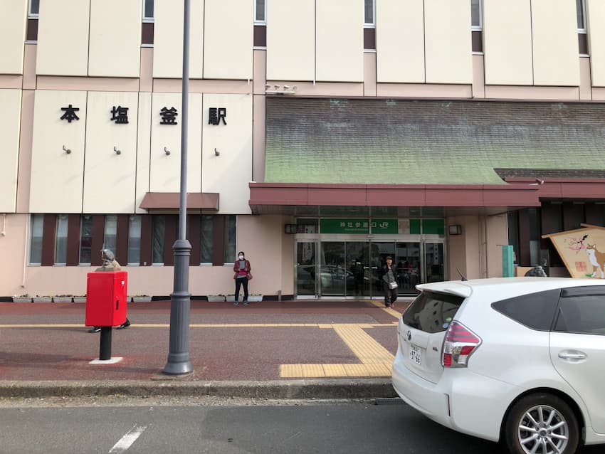 本塩釜駅