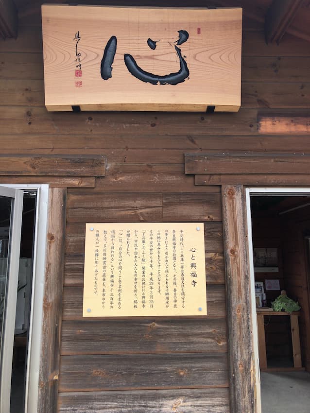 下兵庫こうふく駅