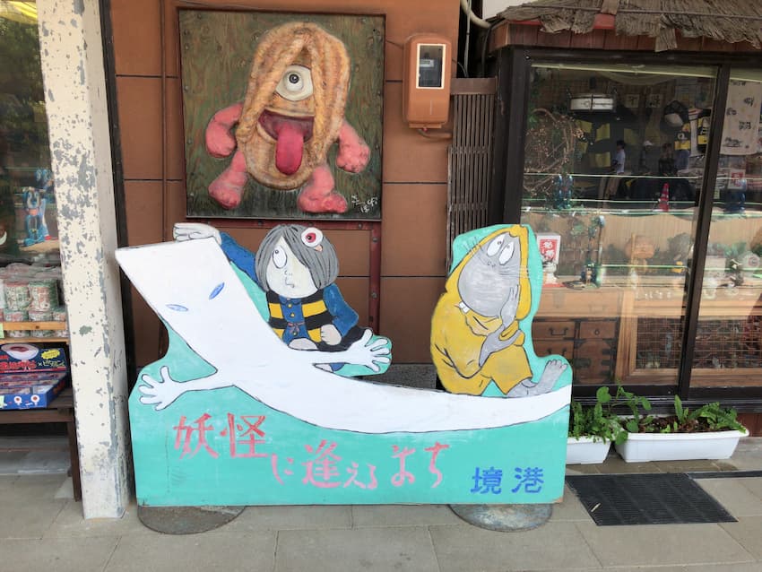 水木しげるロード