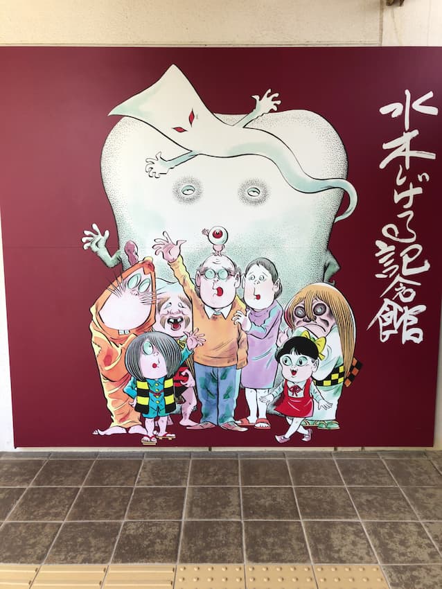 水木しげる記念館
