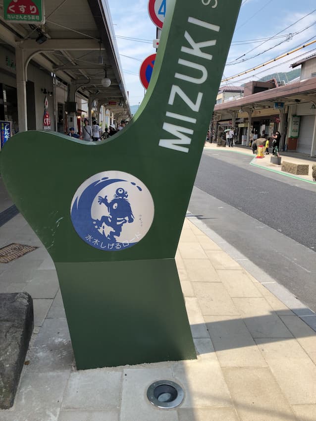 水木しげるロード