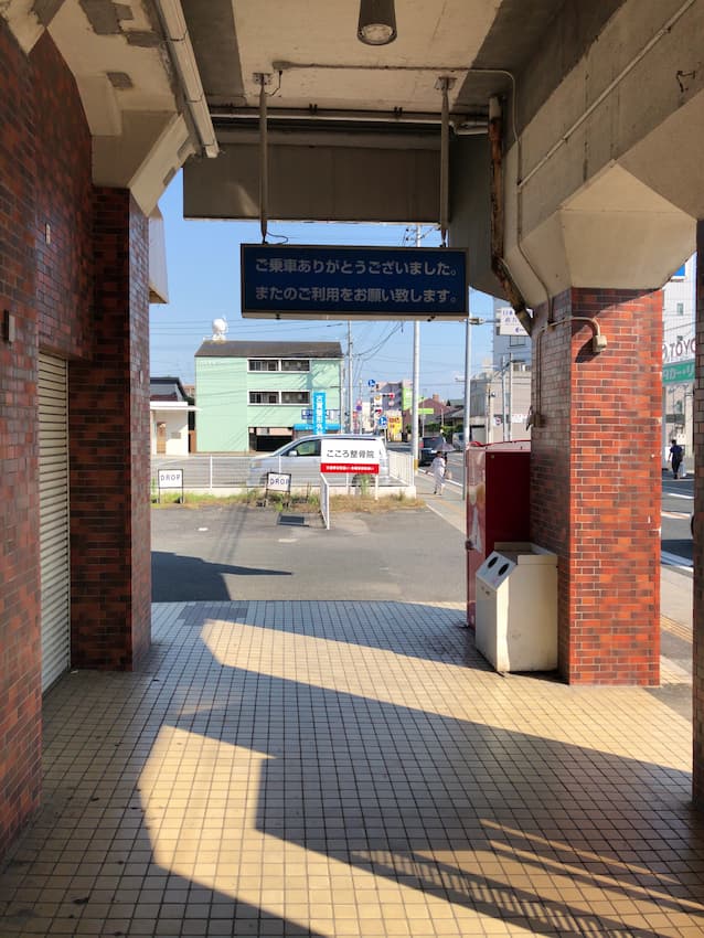 筑豊直方駅