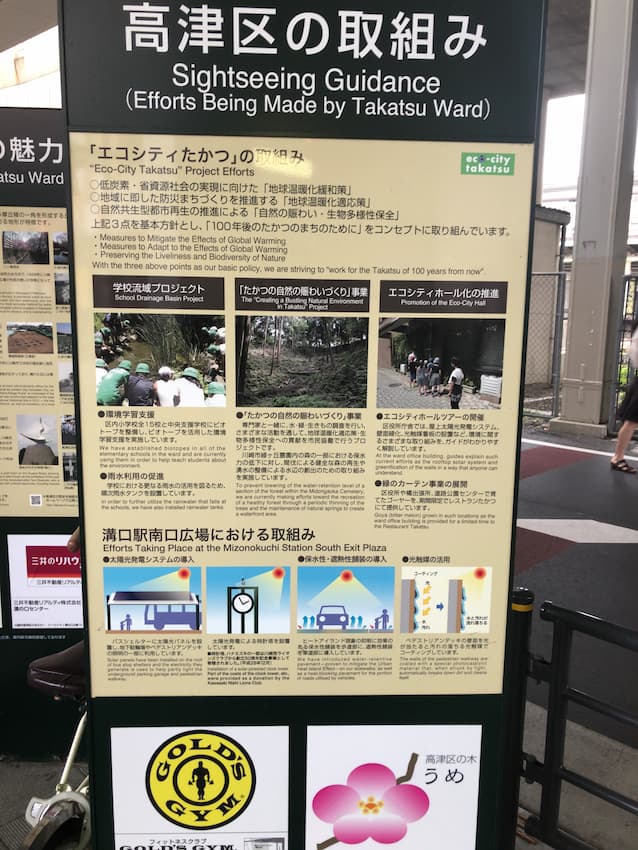 高津区の取り組み