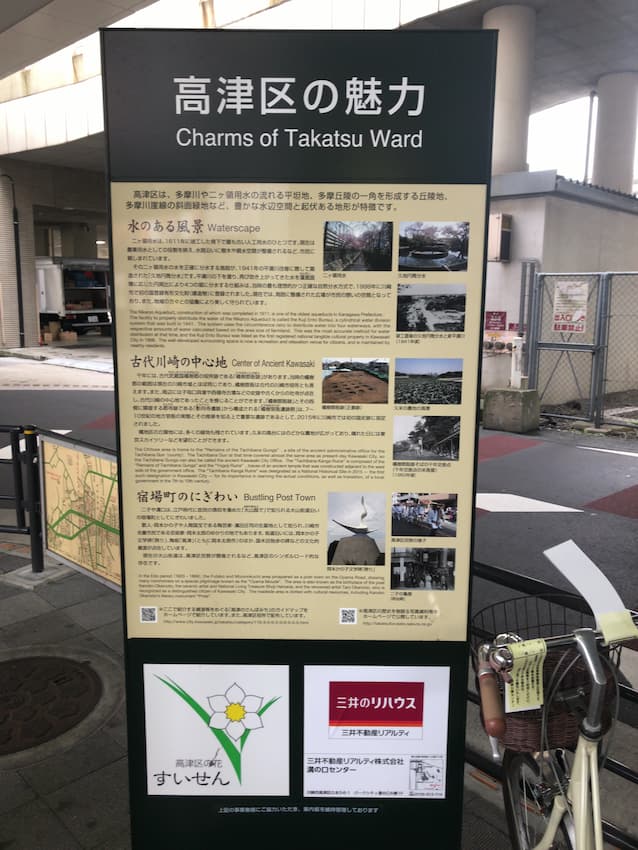 高津区の魅力