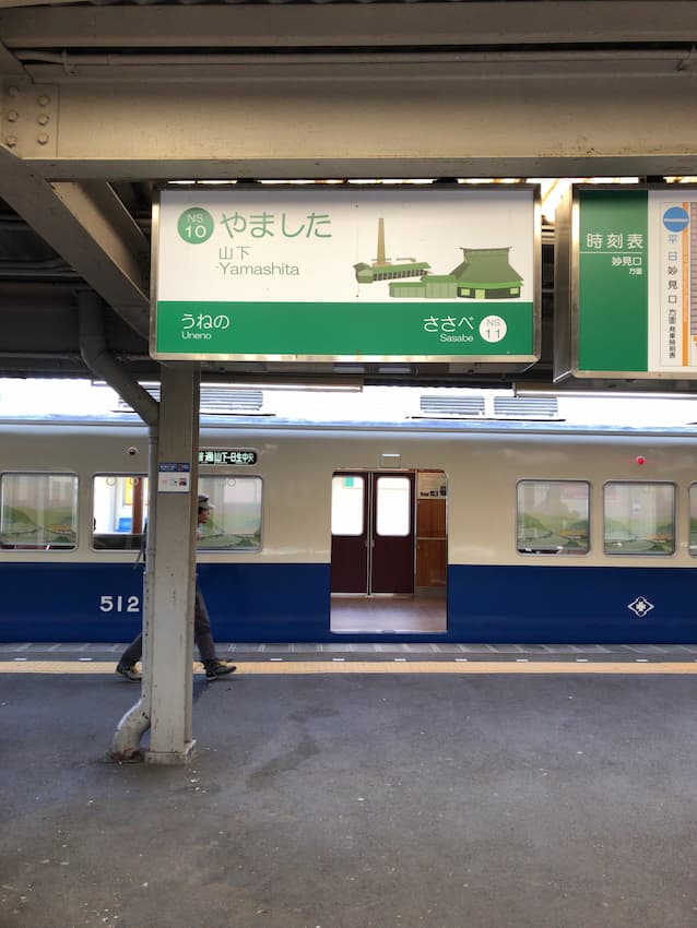 山下駅