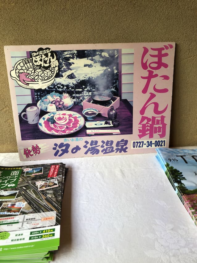 汐の湯温泉