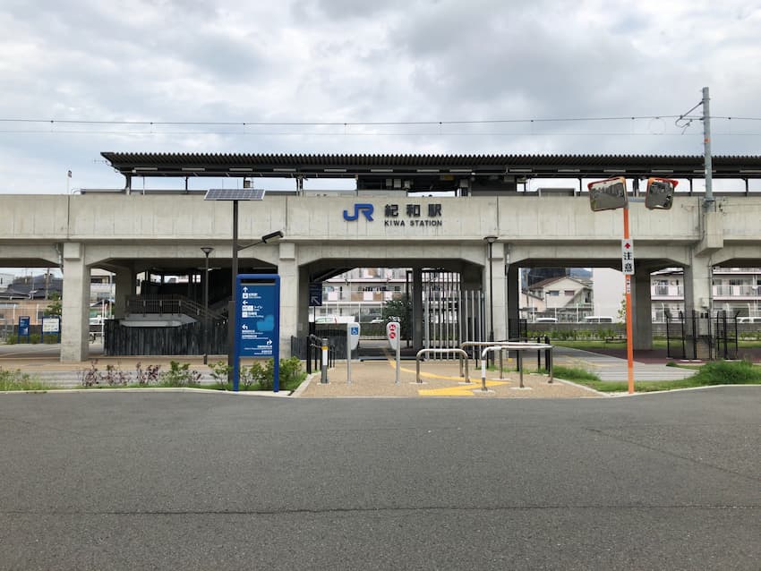 紀和駅