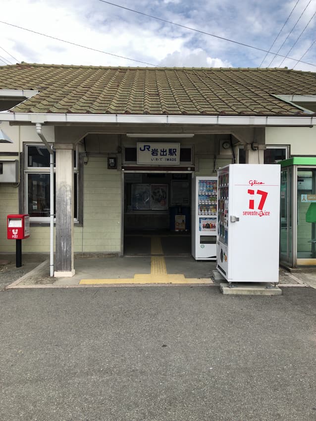 岩出駅
