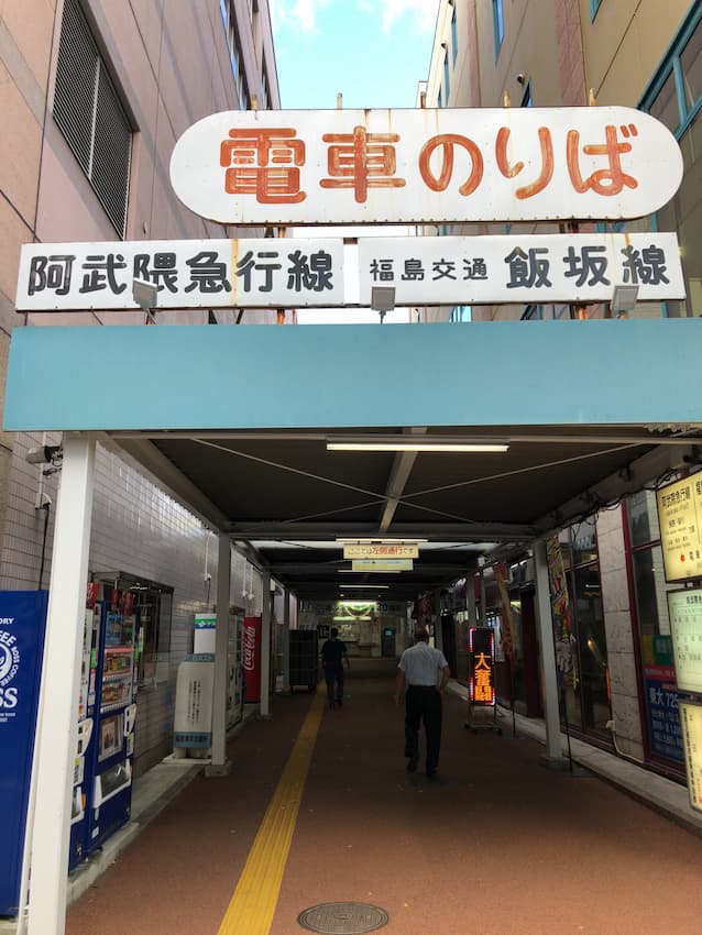 福島駅